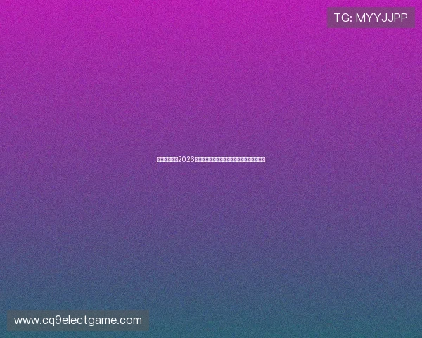 亿德体育娱乐2026世界杯最佳阵容评选与明星球员表现亮点盘点 亿德体育娱乐2026世界杯最佳阵容评选与明星球员表现亮点盘点